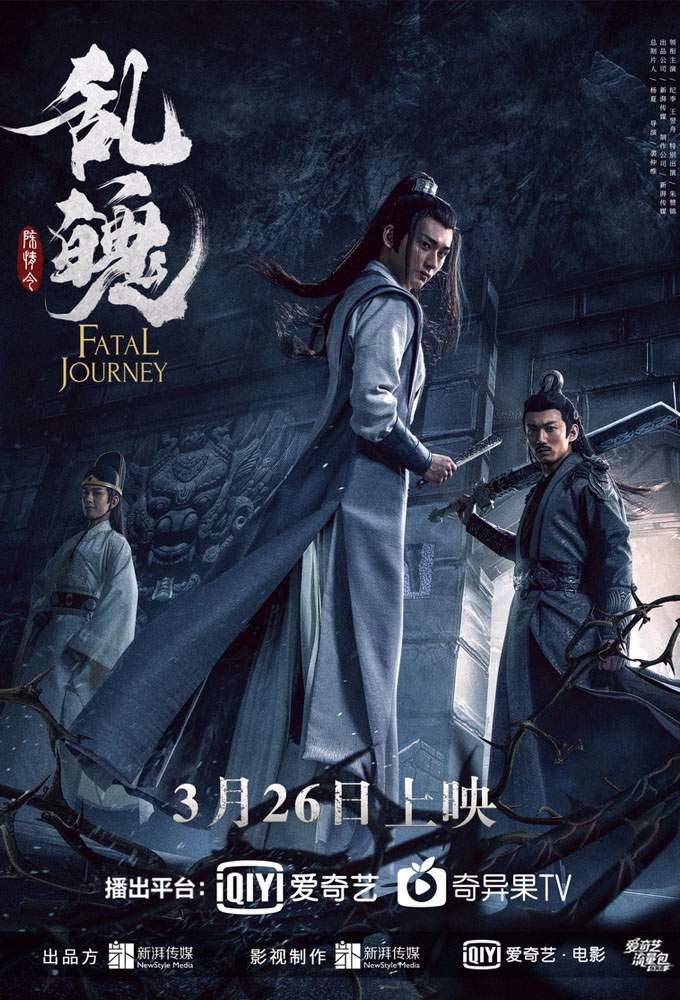Fatal Journey Chinese Movie